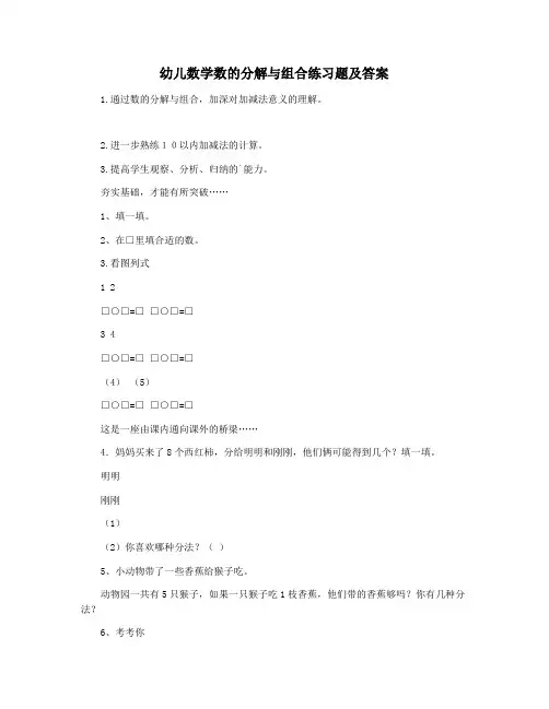 幼儿数学数的分解与组合练习题及答案