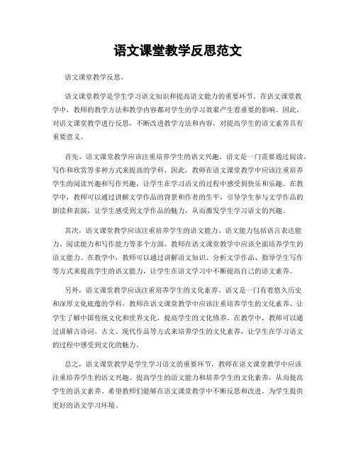 语文课堂教学反思范文