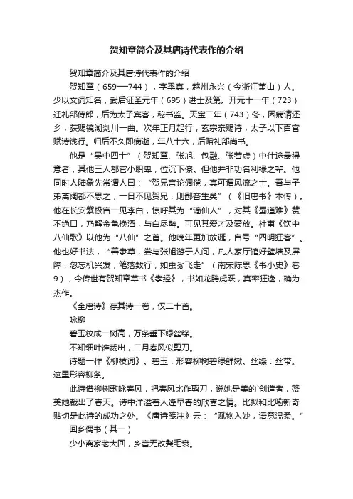 贺知章简介及其唐诗代表作的介绍