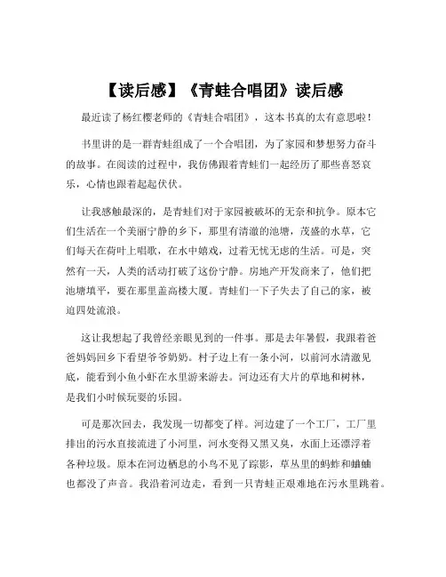【读后感】《青蛙合唱团》读后感