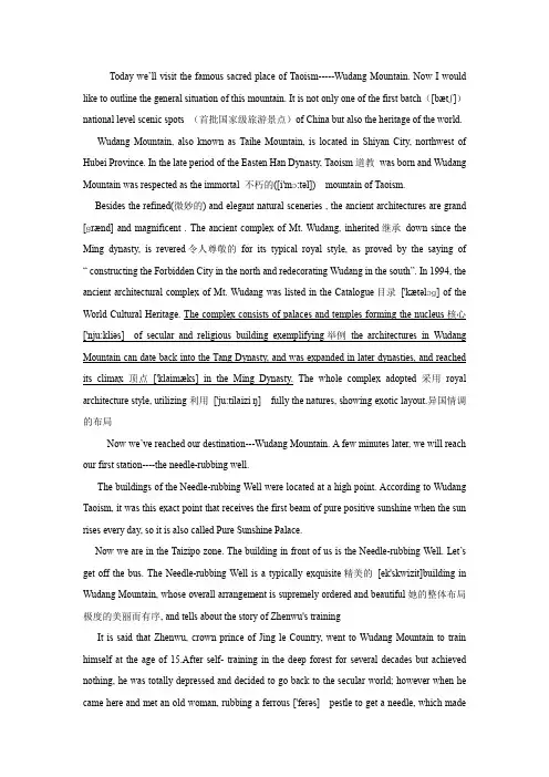 武当山英文导游词