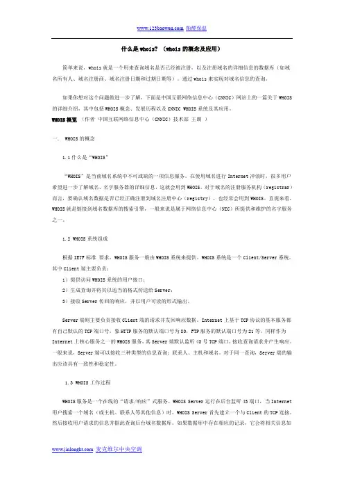什么是whois (whois的概念及应用)