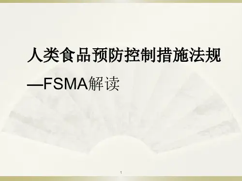 美国《食品安全现代化法案》117部分 人类食品预防控制措施法规