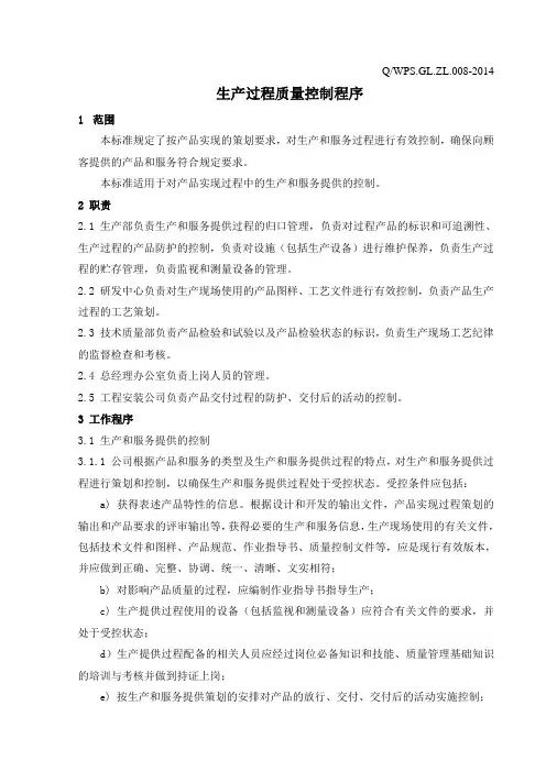 生产过程质量控制程序