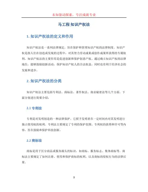 马工程 知识产权法