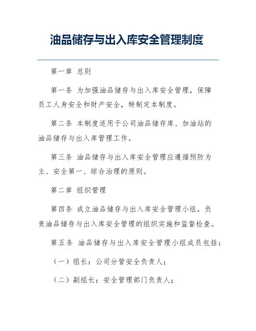 油品储存与出入库安全管理制度