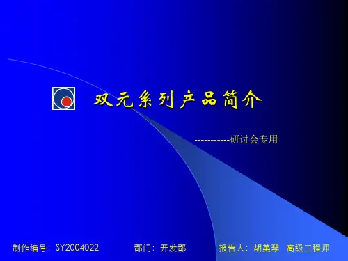 浙江双元科技DCS简介