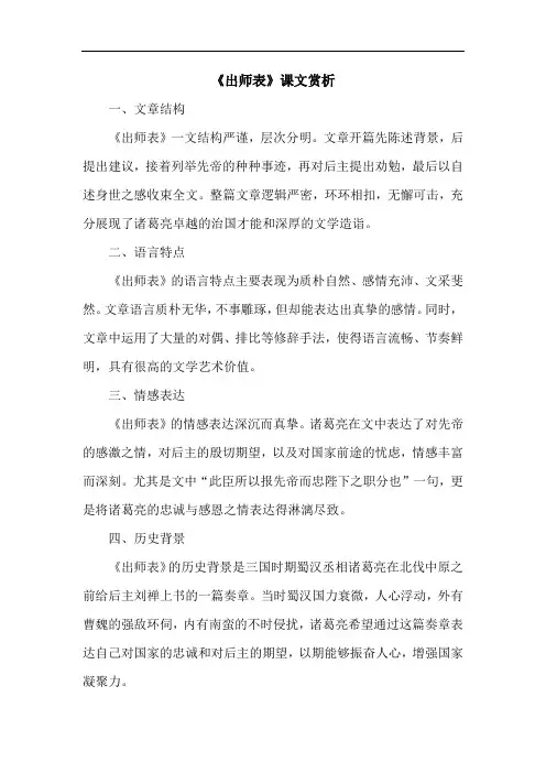 《出师表》课文赏析