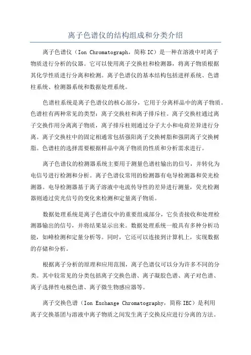 离子色谱仪的结构组成和分类介绍