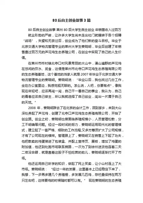 80后自主创业故事3篇