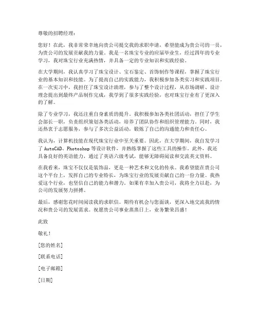 珠宝专业个人求职信