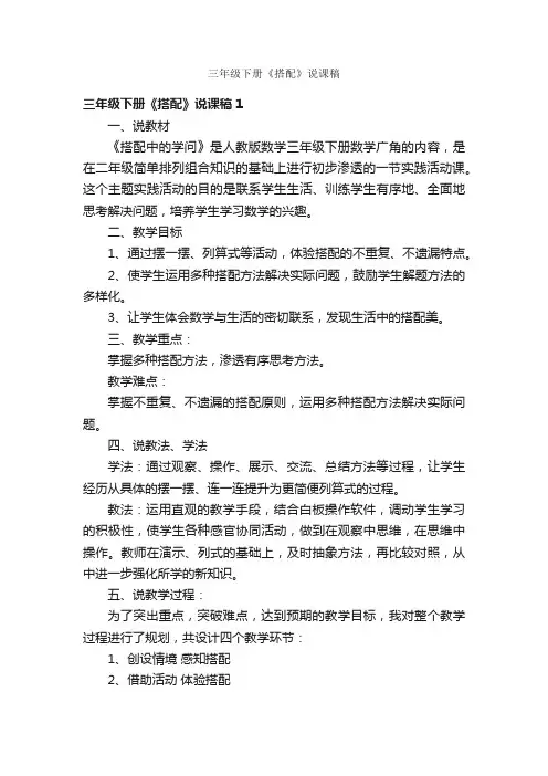 三年级下册《搭配》说课稿