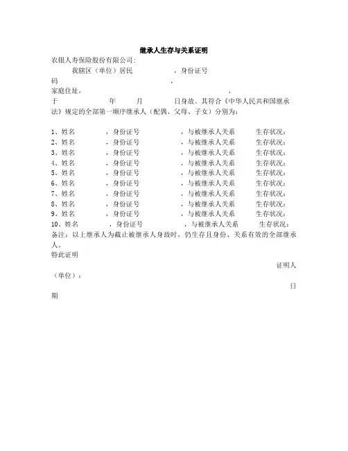 法定继承人证明