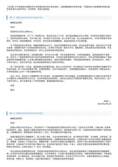 贫困生助学金申请书1000字范文【三篇】
