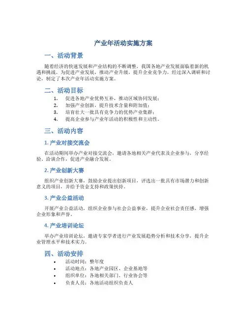 产业年活动实施方案