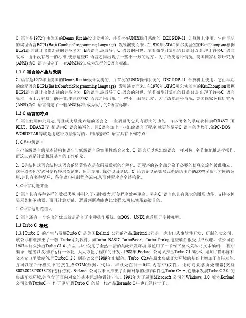 Turbo_C语言入门学习教程