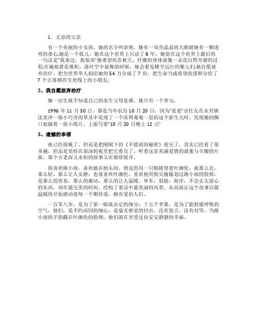 感动人心的微小说