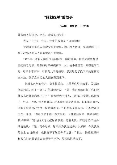陈毅探母的故事