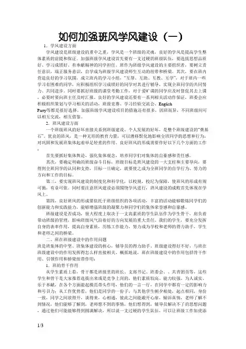 如何加强班风学风建设