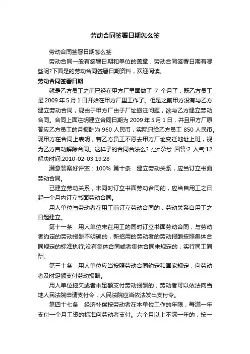 劳动合同签署日期怎么签