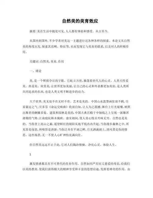 审美与人生课程论文
