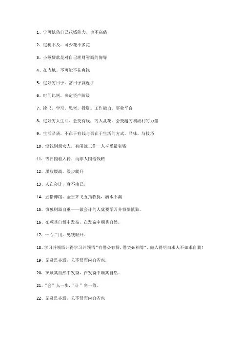 会计人员寄语