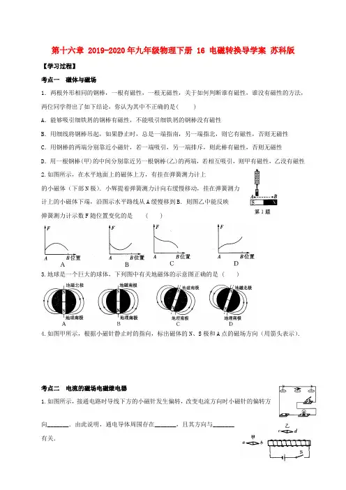 2019-2020年九年级物理下册 16 电磁转换导学案 苏科版