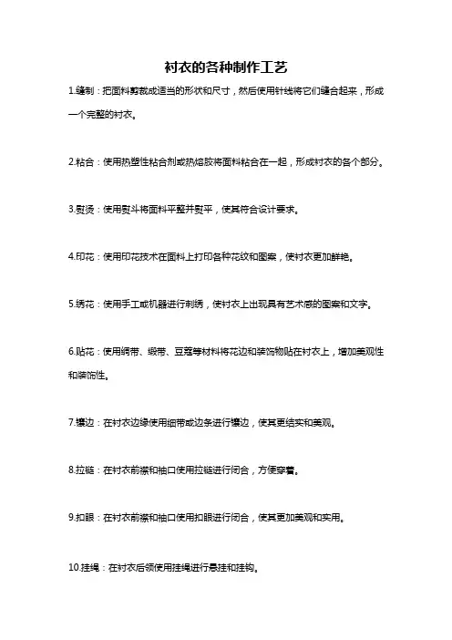 衬衣的各种制作工艺