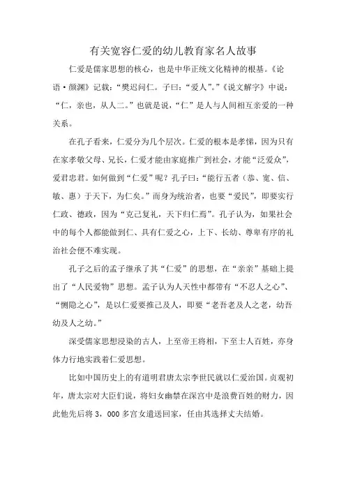 有关宽容仁爱的幼儿教育家名人故事