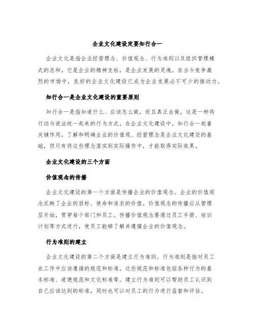 企业文化建设定要知行合