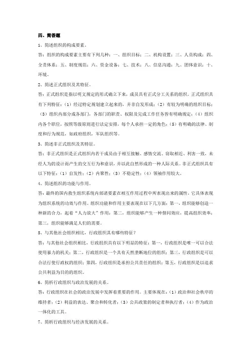 行政组织学(简答题)