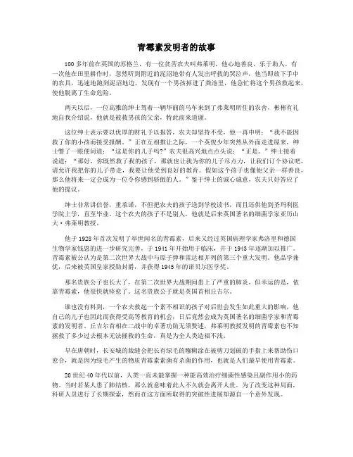 青霉素发明者的故事