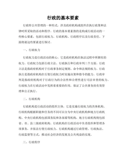 行政的基本要素