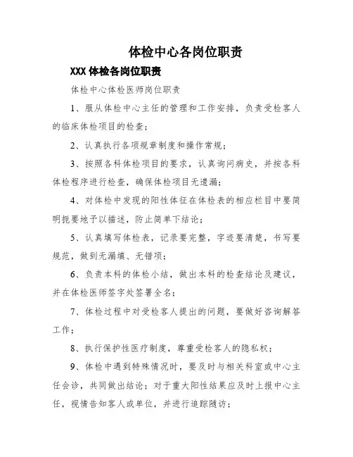 体检中心各岗位职责