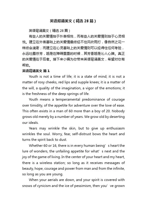 英语背诵美文（精选28篇）