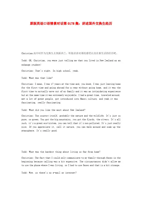 高中英语口语情景对话讲述国外交换生经历素材