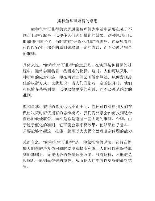熊和鱼掌可兼得的意思