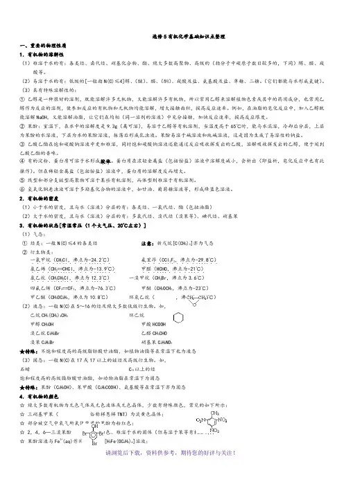 高中化学选修选修五知识点整理(详细讲解)