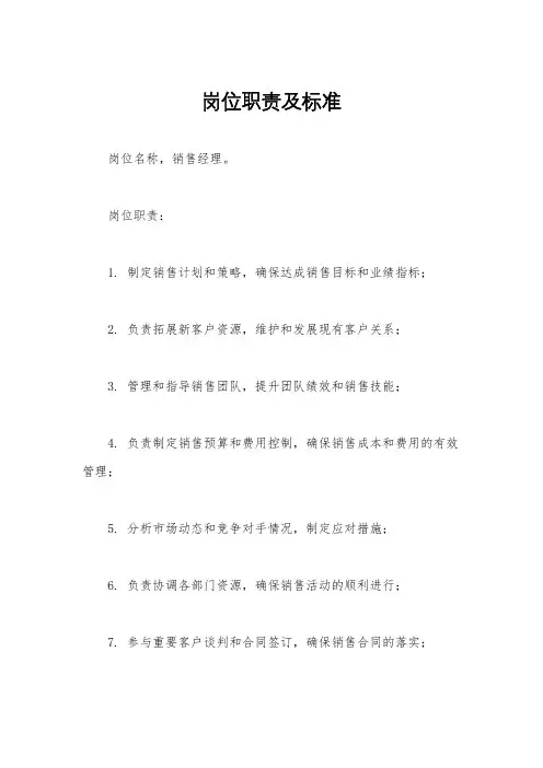 岗位职责及标准