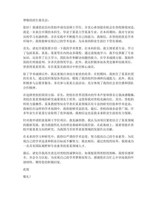 英国硕士申请书模板范文
