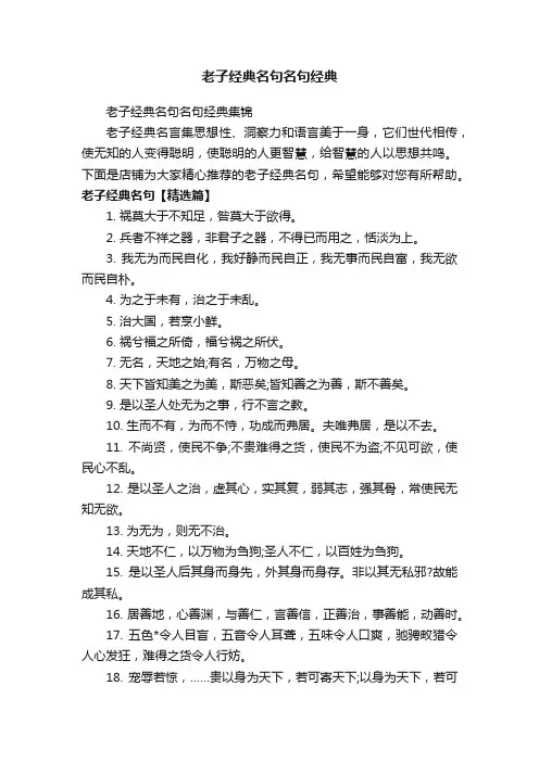 老子经典名句名句经典