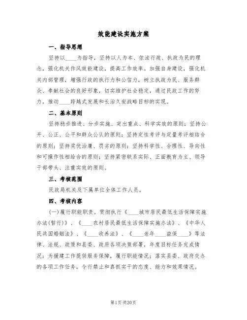 效能建设实施方案（四篇）