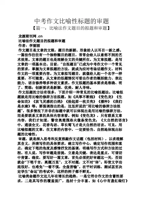 中考作文比喻性标题的审题