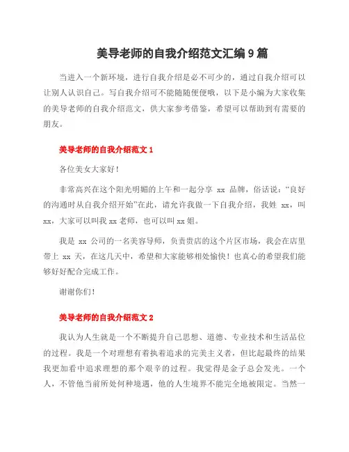 美导老师的自我介绍范文汇编9篇