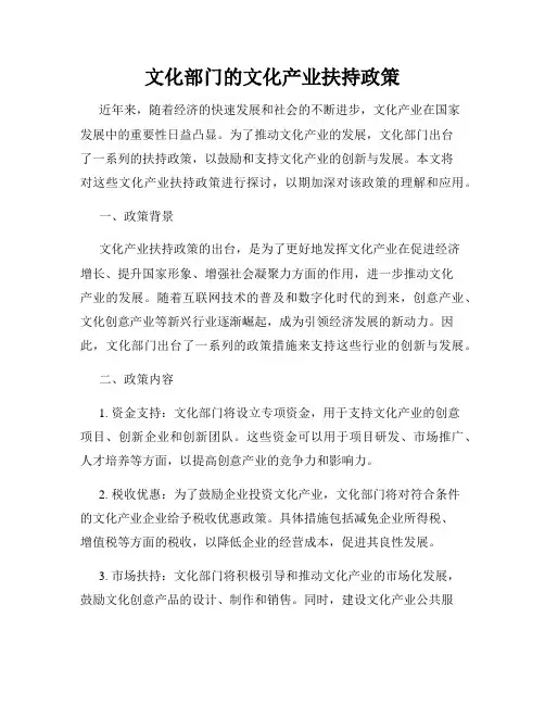 文化部门的文化产业扶持政策