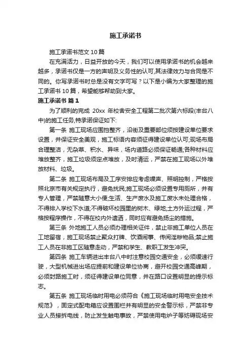 施工承诺书