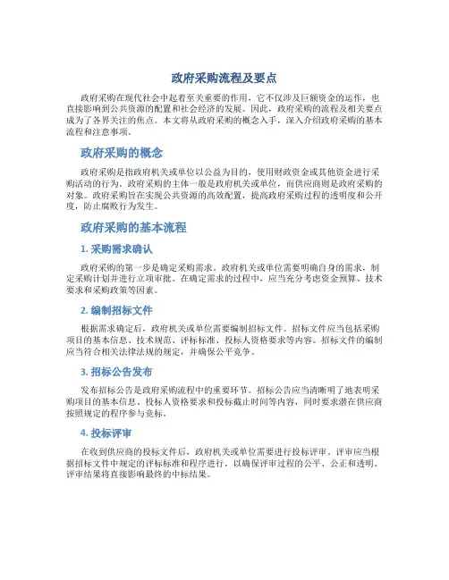 政府采购流程及要点