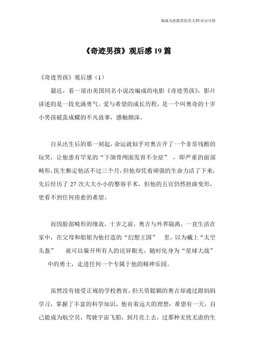 《奇迹男孩》观后感19篇