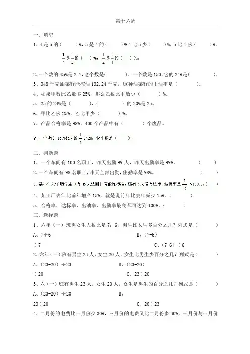 六年级数学周末练习第十六周