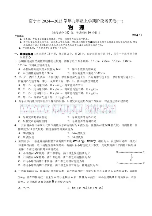 广西南宁市2024—2025学年度九年级物理上学期阶段培优卷(一)(含解析)